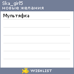 My Wishlist - ska_girl5