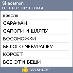 My Wishlist - skademon