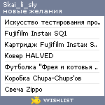 My Wishlist - skai_li_sly