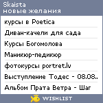 My Wishlist - skaista