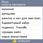 My Wishlist - skaja