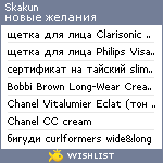 My Wishlist - skakun