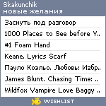 My Wishlist - skakunchik