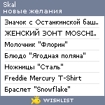 My Wishlist - skal