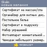 My Wishlist - skalin