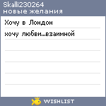 My Wishlist - skalli230264