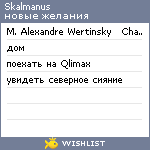 My Wishlist - skalmanus