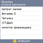 My Wishlist - skanchez