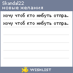 My Wishlist - skandal22