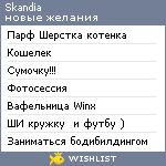 My Wishlist - skandia