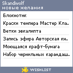 My Wishlist - skandiwolf