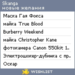 My Wishlist - skanga