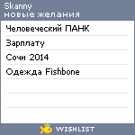 My Wishlist - skanny