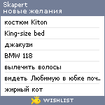 My Wishlist - skapert
