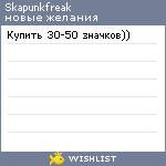 My Wishlist - skapunkfreak