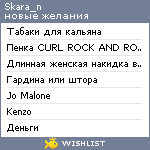 My Wishlist - skara_n