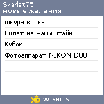 My Wishlist - skarlet75