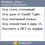 My Wishlist - skarlett_ohara