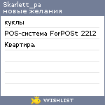 My Wishlist - skarlett_pa