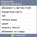 My Wishlist - skarlettsky