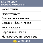 My Wishlist - skarletwitch