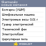 My Wishlist - skarmasaks