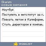 My Wishlist - skarum