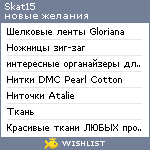 My Wishlist - skat15