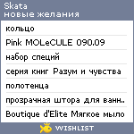 My Wishlist - skata