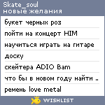 My Wishlist - skate_soul