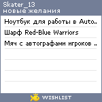 My Wishlist - skater_13