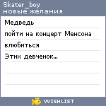 My Wishlist - skater_boy