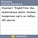 My Wishlist - skaterina