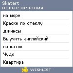 My Wishlist - skatert