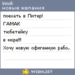 My Wishlist - skatertb23