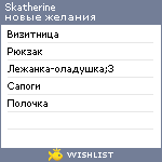 My Wishlist - skatherine