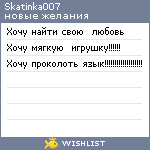 My Wishlist - skatinka007