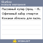 My Wishlist - skatkov