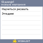 My Wishlist - skavengirl