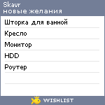My Wishlist - skavr