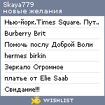 My Wishlist - skaya779