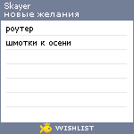 My Wishlist - skayer