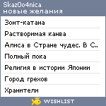 My Wishlist - skaz0o4nica