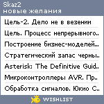 My Wishlist - skaz2