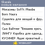 My Wishlist - skazala