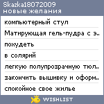 My Wishlist - skazka18072009