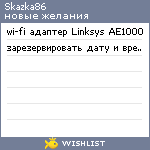 My Wishlist - skazka86
