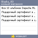 My Wishlist - skazka_83