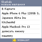 My Wishlist - skazkalu