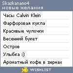 My Wishlist - skazkanano4